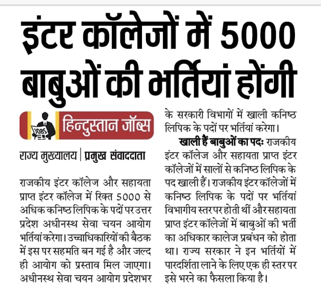 Government / Aided Inter College 5000 Clerk Bharti 2021 ...