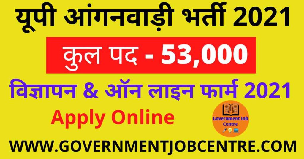 UP Aganwadi Bharti 2021 53000 Post Apply online