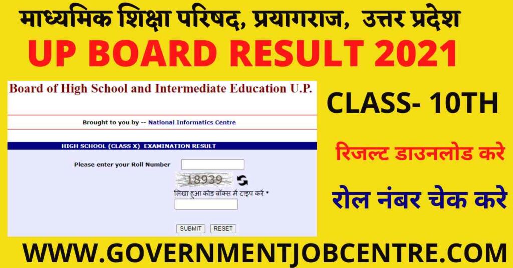 UP Board Class 10th Result 2021
