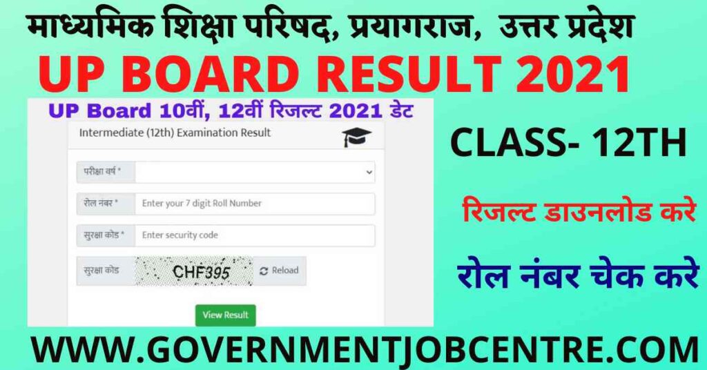 UP Board Class 12th Result 2021