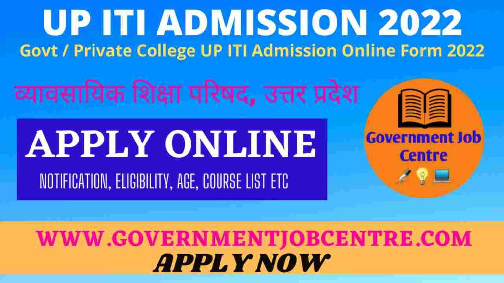 UP ITI Admission Onlne Form 2022